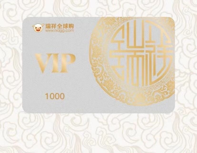 瑞祥白金卡