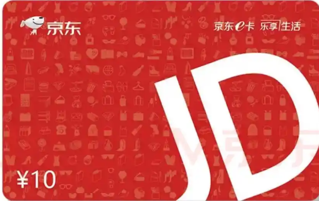 京东E卡大面值