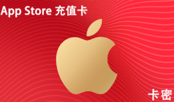 苹果充值卡 苹果充值卡