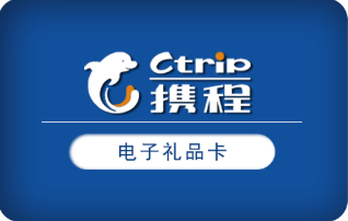 携程购物卡套装 携程购物卡套装