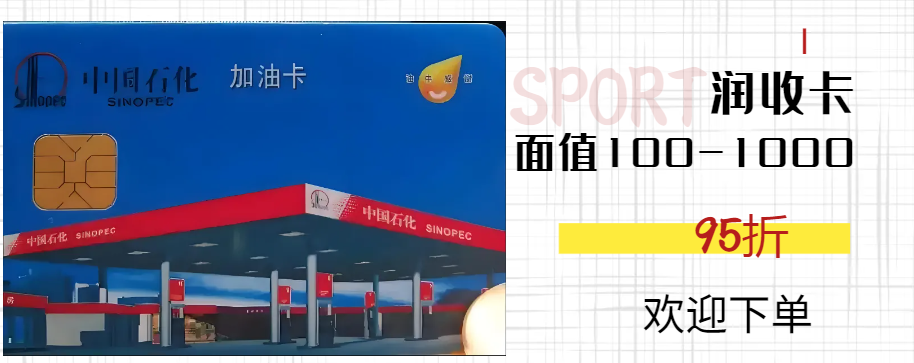 中石化加油卡套装(分期乐) 中石化加油卡套装(分期乐)