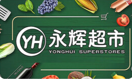 永辉超市（小面值）