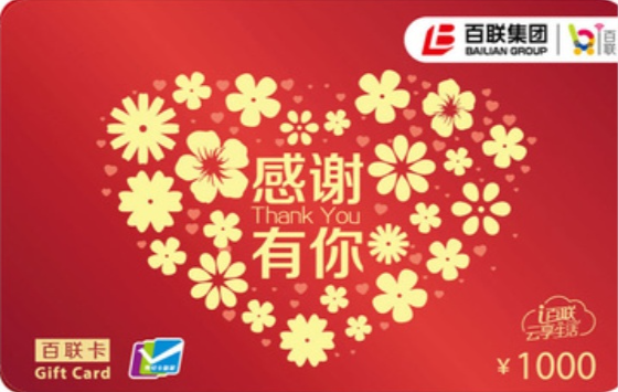 百联红卡